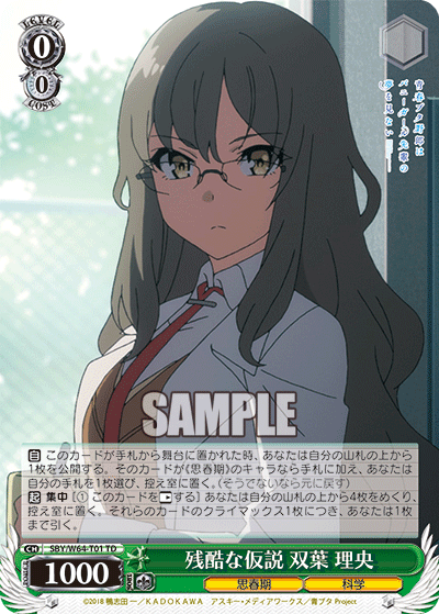 残酷な仮説 双葉 理央
