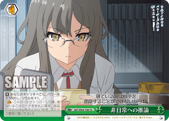 非日常への推論