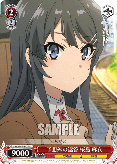 予想外の返答 桜島 麻衣