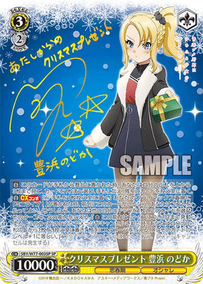 クリスマスプレゼント 豊浜 のどか