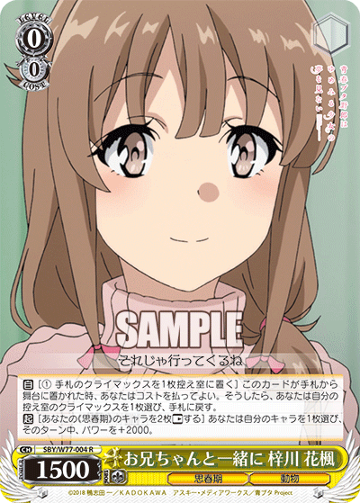 お兄ちゃんと一緒に 梓川 花楓