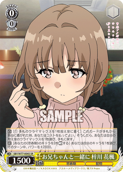 お兄ちゃんと一緒に 梓川 花楓