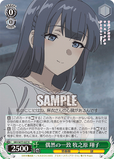 偶然の一致 牧之原 翔子