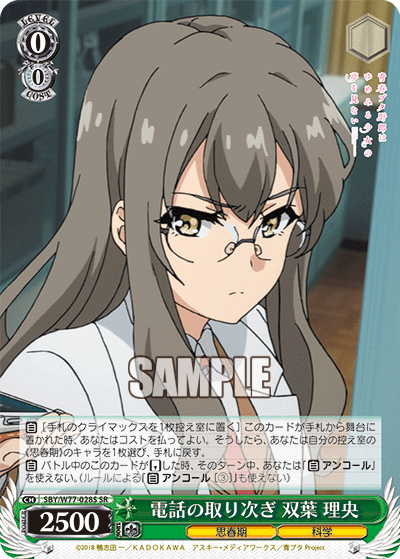電話の取り次ぎ 双葉 理央