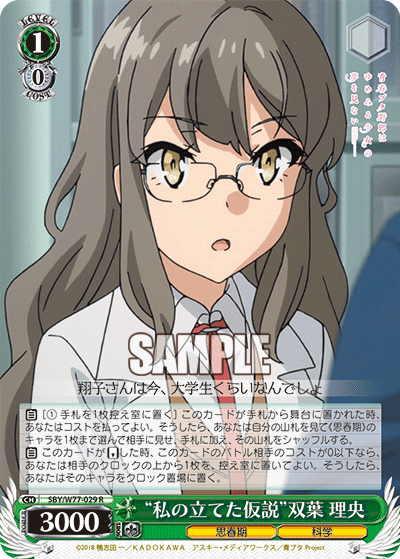 “私の立てた仮説”双葉 理央
