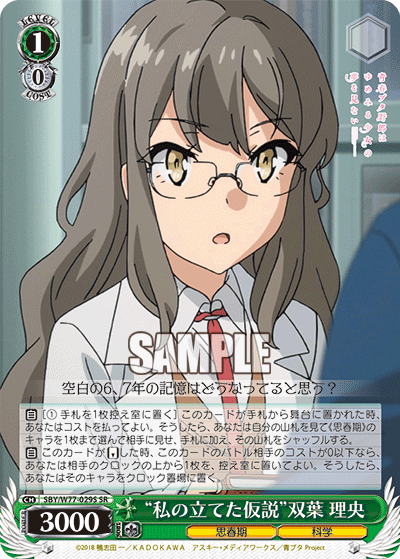 “私の立てた仮説”双葉 理央