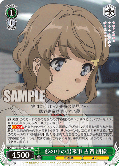 夢の中の出来事 古賀 朋絵