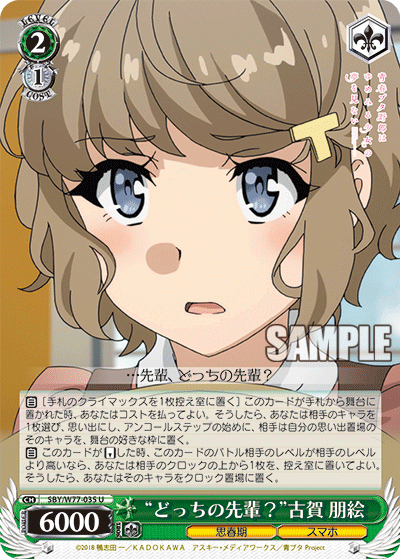 “どっちの先輩？”古賀 朋絵