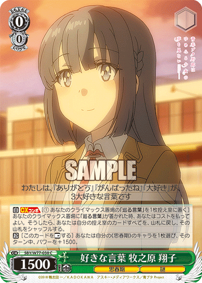好きな言葉 牧之原 翔子