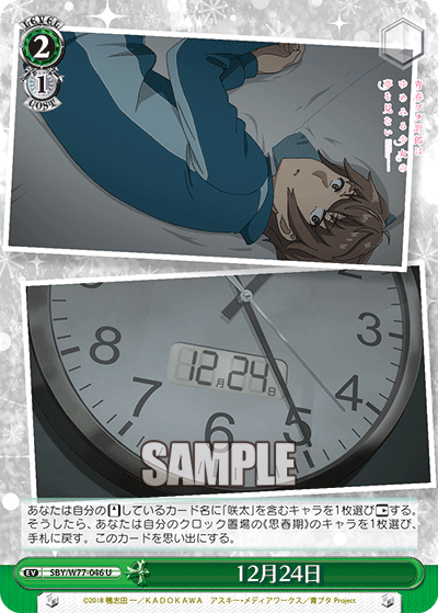 12月24日