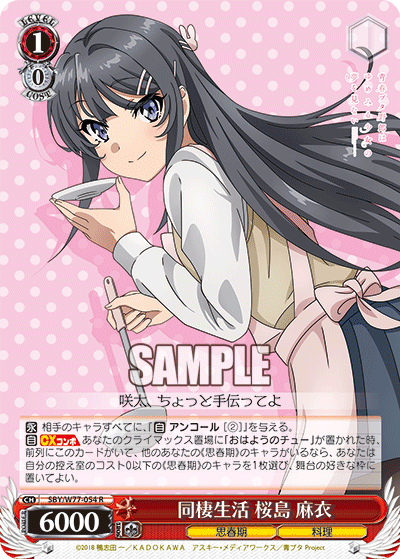 同棲生活 桜島 麻衣