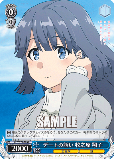 デートの誘い 牧之原 翔子