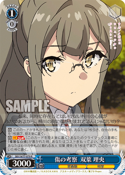 傷の考察  双葉 理央