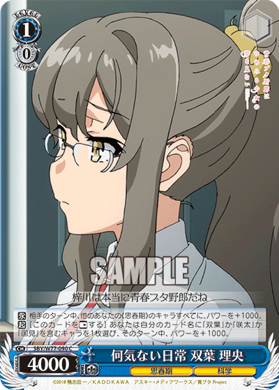 何気ない日常 双葉 理央