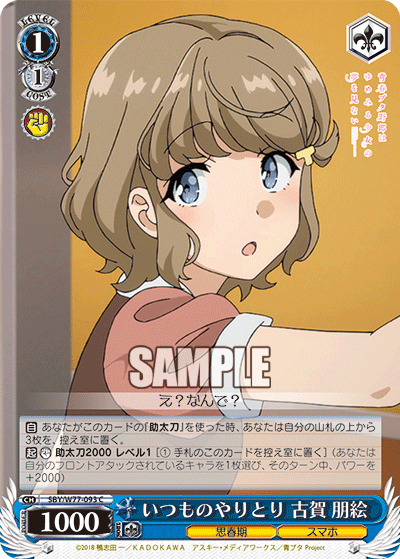 いつものやりとり 古賀 朋絵
