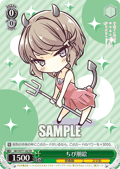ちび朋絵