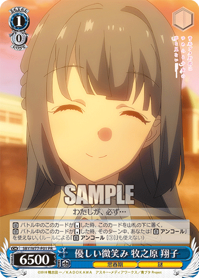 優しい微笑み 牧之原 翔子