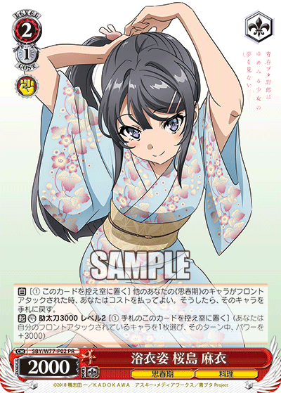 浴衣姿 桜島 麻衣