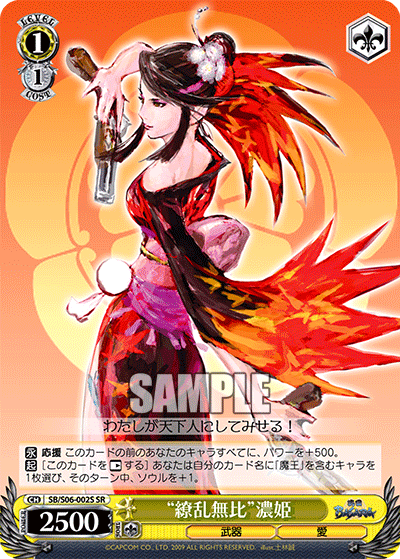 “繚乱無比”濃姫