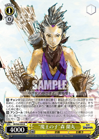 “魔王の子”森 蘭丸