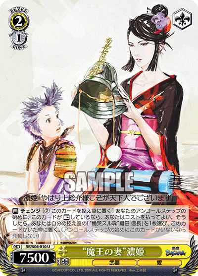 “魔王の妻”濃姫