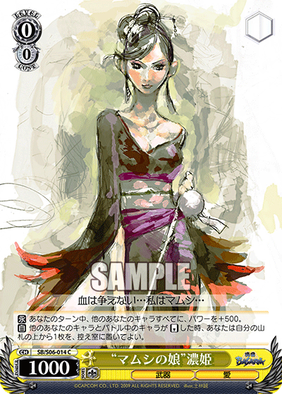 “マムシの娘”濃姫