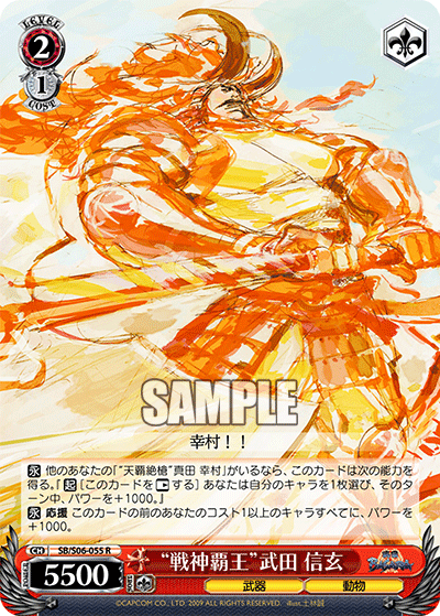 “戦神覇王”武田 信玄