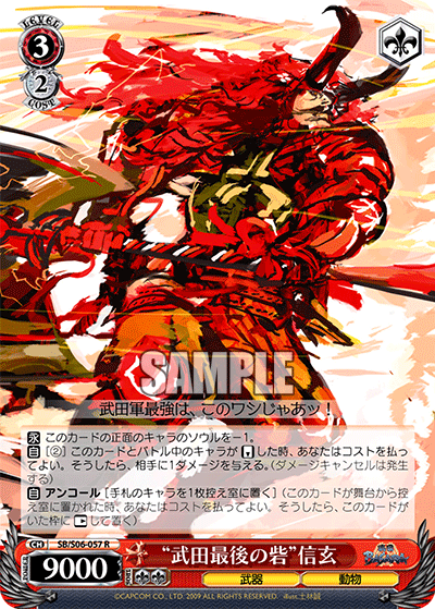 “武田最後の砦”信玄