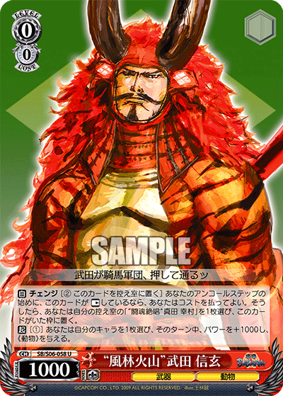 “風林火山”武田 信玄