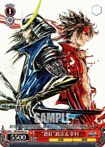 “蒼紅”政宗＆幸村