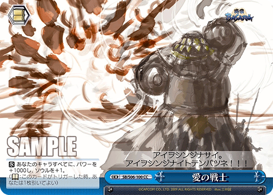 愛の戦士