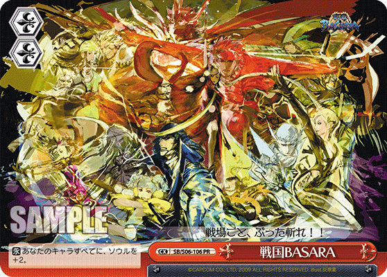戦国BASARA