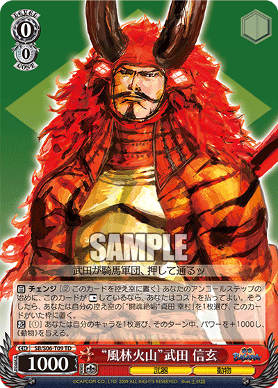 “風林火山”武田 信玄