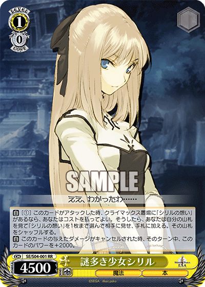 謎多き少女シリル