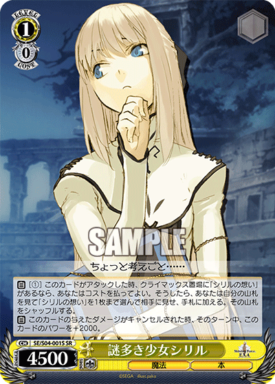 謎多き少女シリル