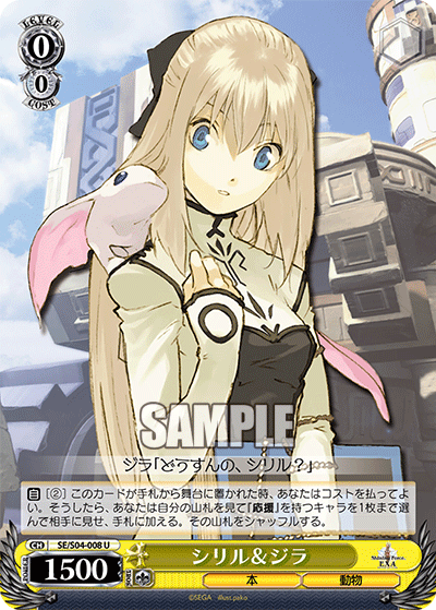 シリル＆ジラ