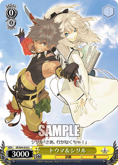 トウマ＆シリル