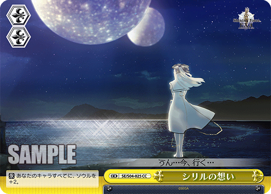 シリルの想い