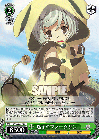 迷子のファークリン