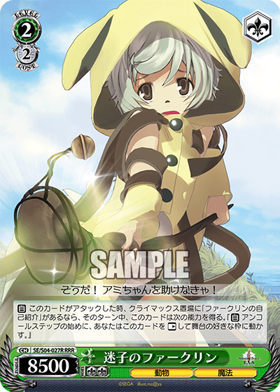迷子のファークリン