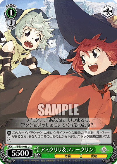 アミタリリ＆ファークリン