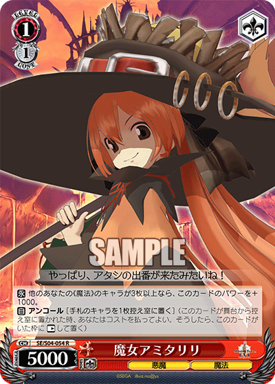 魔女アミタリリ