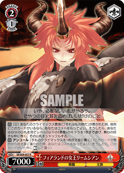 フィアランドの女王リームシアン