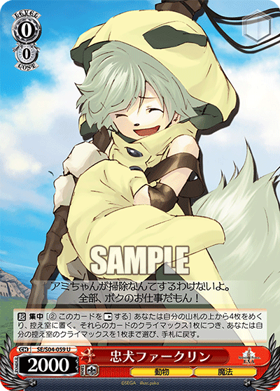 忠犬ファークリン