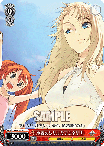 水着のシリル＆アミタリリ