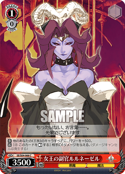 女王の副官ルルネーゼル