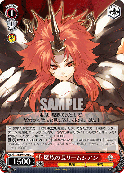 魔族の長リームシアン