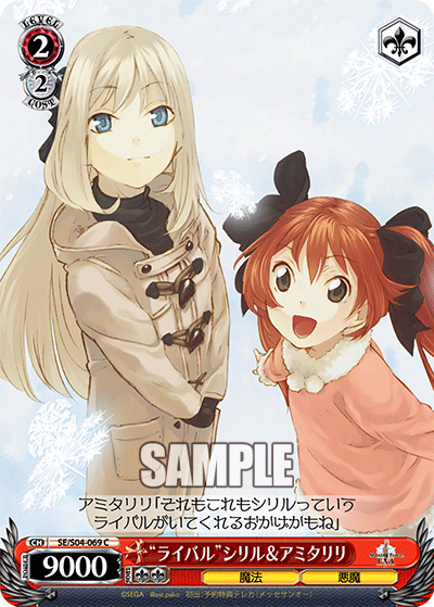 “ライバル”シリル＆アミタリリ