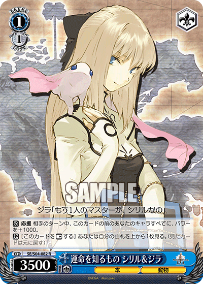 運命を知るもの シリル＆ジラ