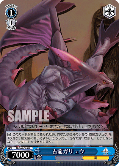古龍ガリュウ